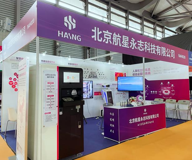 2021中國(上海)國際智慧檔案展覽會圓滿落幕，數字賦能開啟檔案管理新篇章